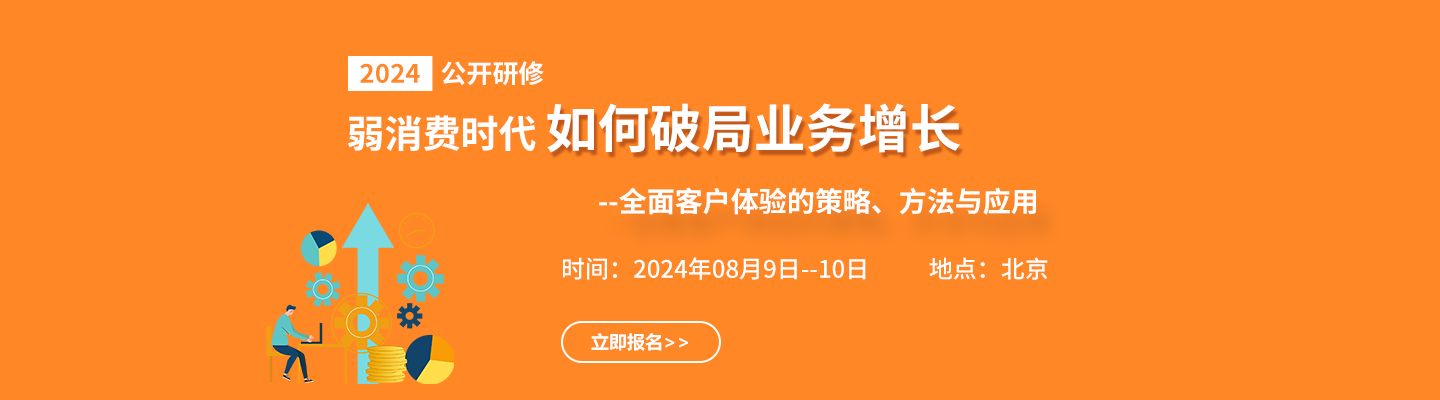 体验管理,客户体验,客户体验策略,体验蓝图,客户声音,体验管控,体验文化